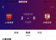 爱游戏app推荐-延边富德客场战平长春亚泰，保持不败的简单介绍
