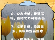 爱游戏app安装-众志成城，球队凝聚强大力量的简单介绍