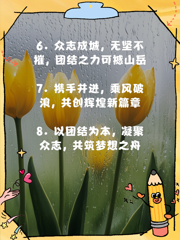 众志成城，球队凝聚强大力量的简单介绍